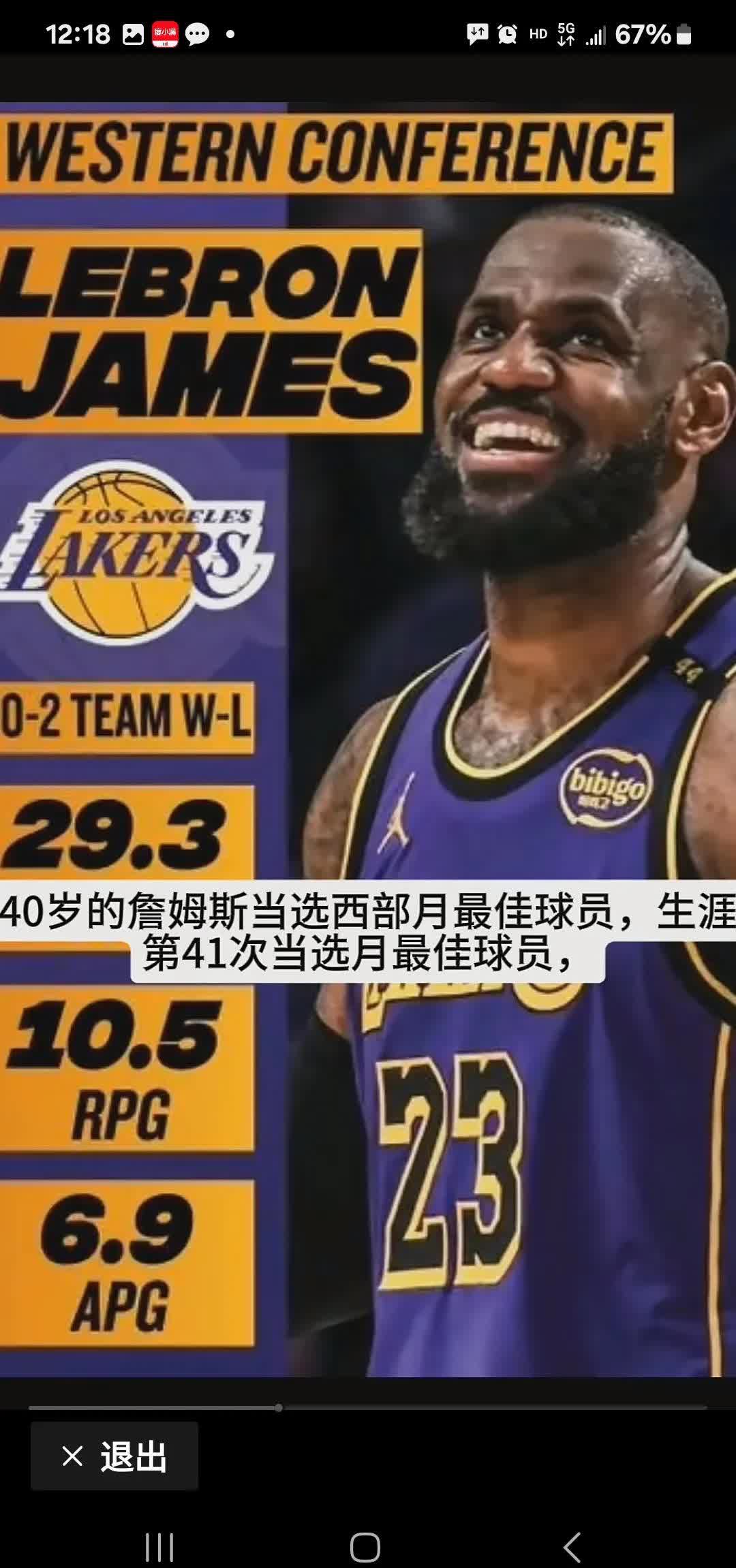 詹姆斯新星夺冠表现突出，尤文图斯前途光明！(尤文图斯夺冠视频回放)